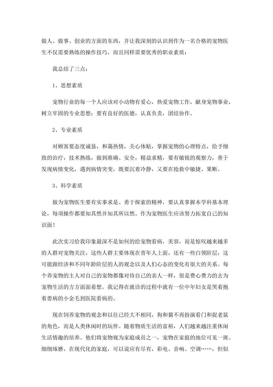 宠物医院实习工作总结.doc_第2页