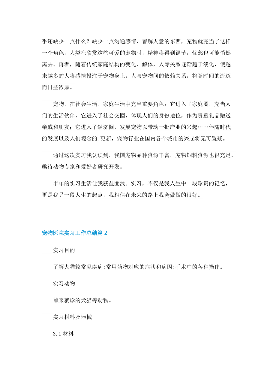 宠物医院实习工作总结.doc_第3页