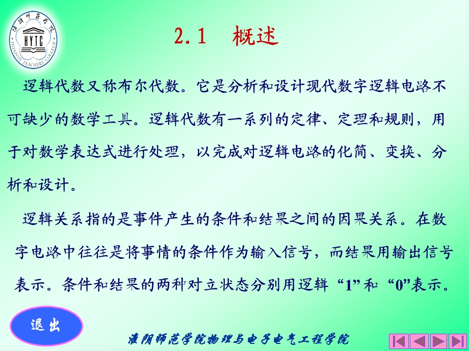 第2章 逻辑代数基础教材课件.ppt_第2页