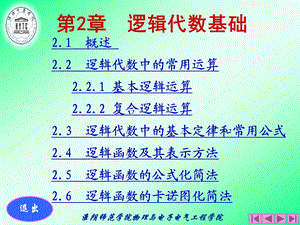 第2章 逻辑代数基础教材课件.ppt