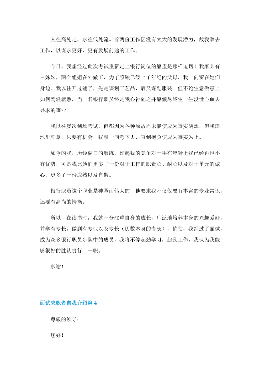 面试求职者自我介绍7篇.doc_第3页