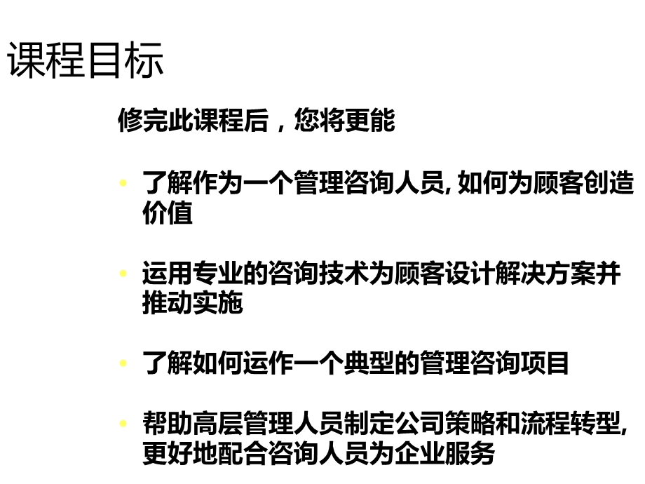 管理咨询程序与技能课件.ppt_第2页