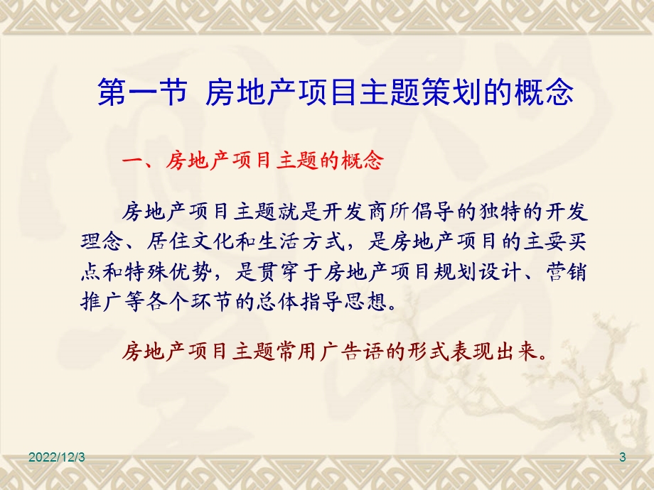 第九章 房地产市场推广策划课件.ppt_第3页