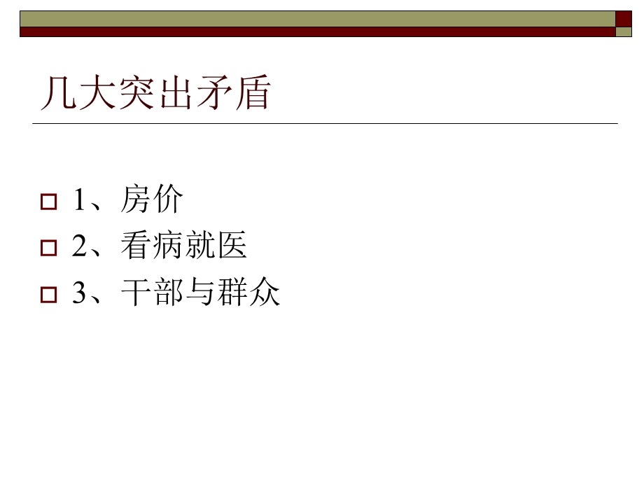 论当今社会之矛盾课件.ppt_第2页