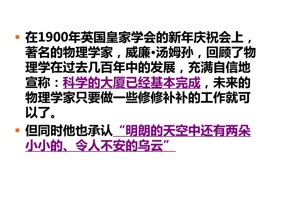 第六章相对论教材课件.ppt_第3页