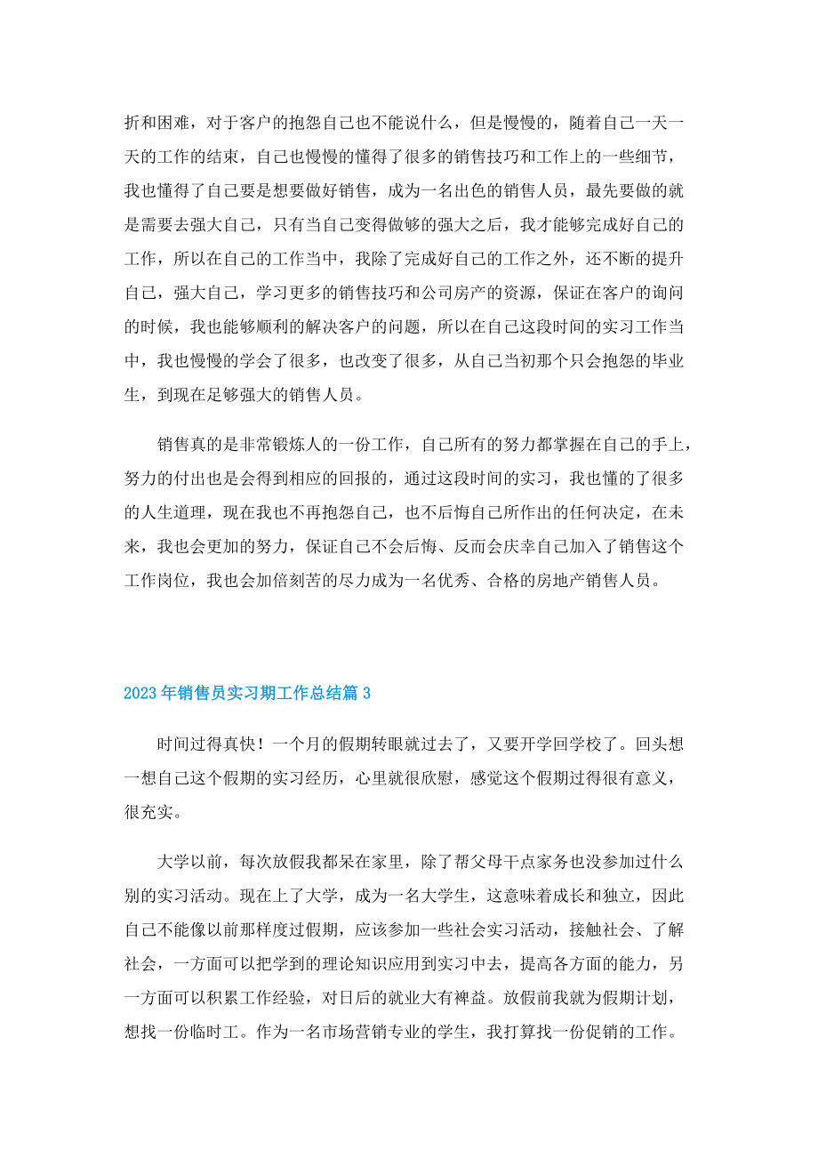 2023年销售员实习期工作总结.doc_第3页