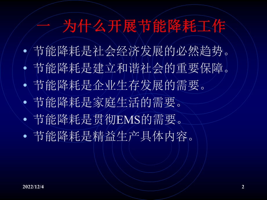 节能降耗宣传资料A课件.ppt_第2页