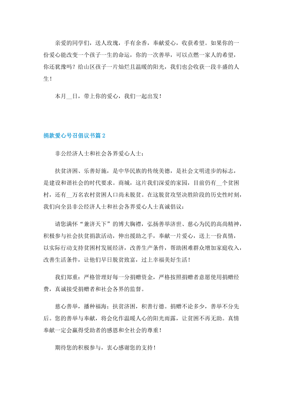 捐款爱心号召倡议书七篇（精选）.doc_第2页