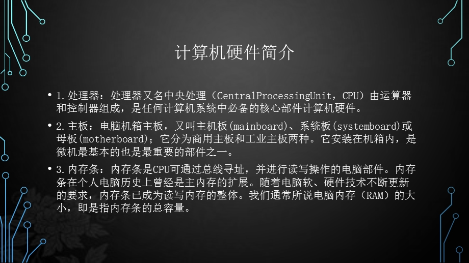 计算机常见故障及解决方案课件.pptx_第2页