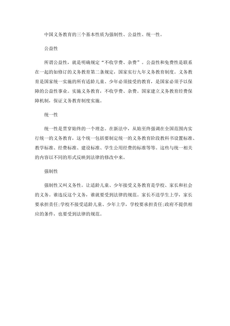关于湖南省义务教育课程实施办法2022一览.doc_第3页