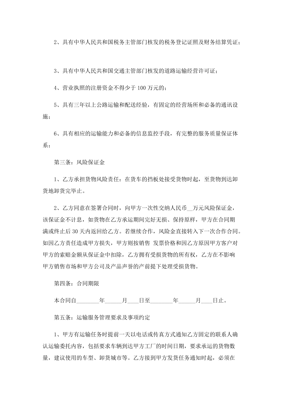 运输合同协议书七篇范文.doc_第2页