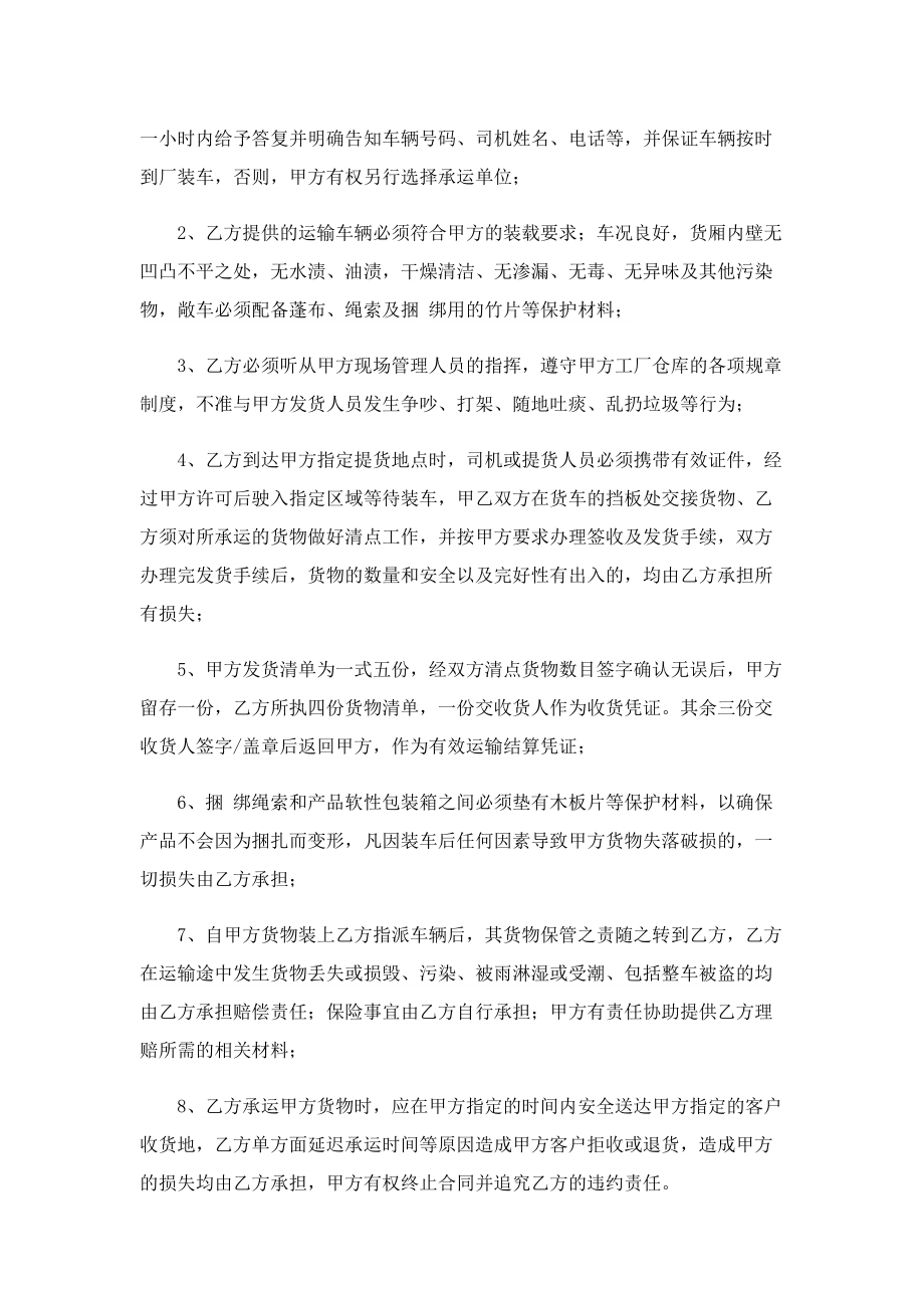 运输合同协议书七篇范文.doc_第3页