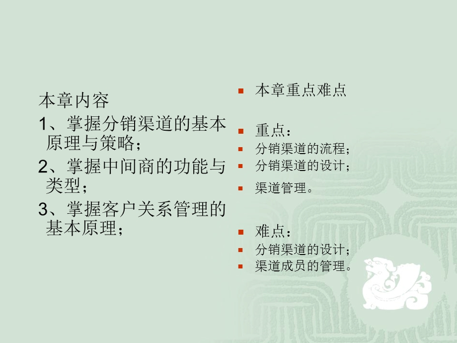 第九章分销渠道策略ppt课件.ppt_第3页