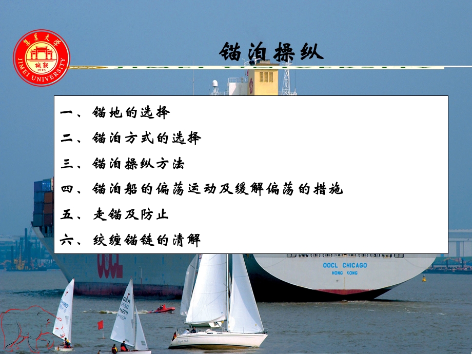 第5章 锚泊操纵教材课件.ppt_第2页