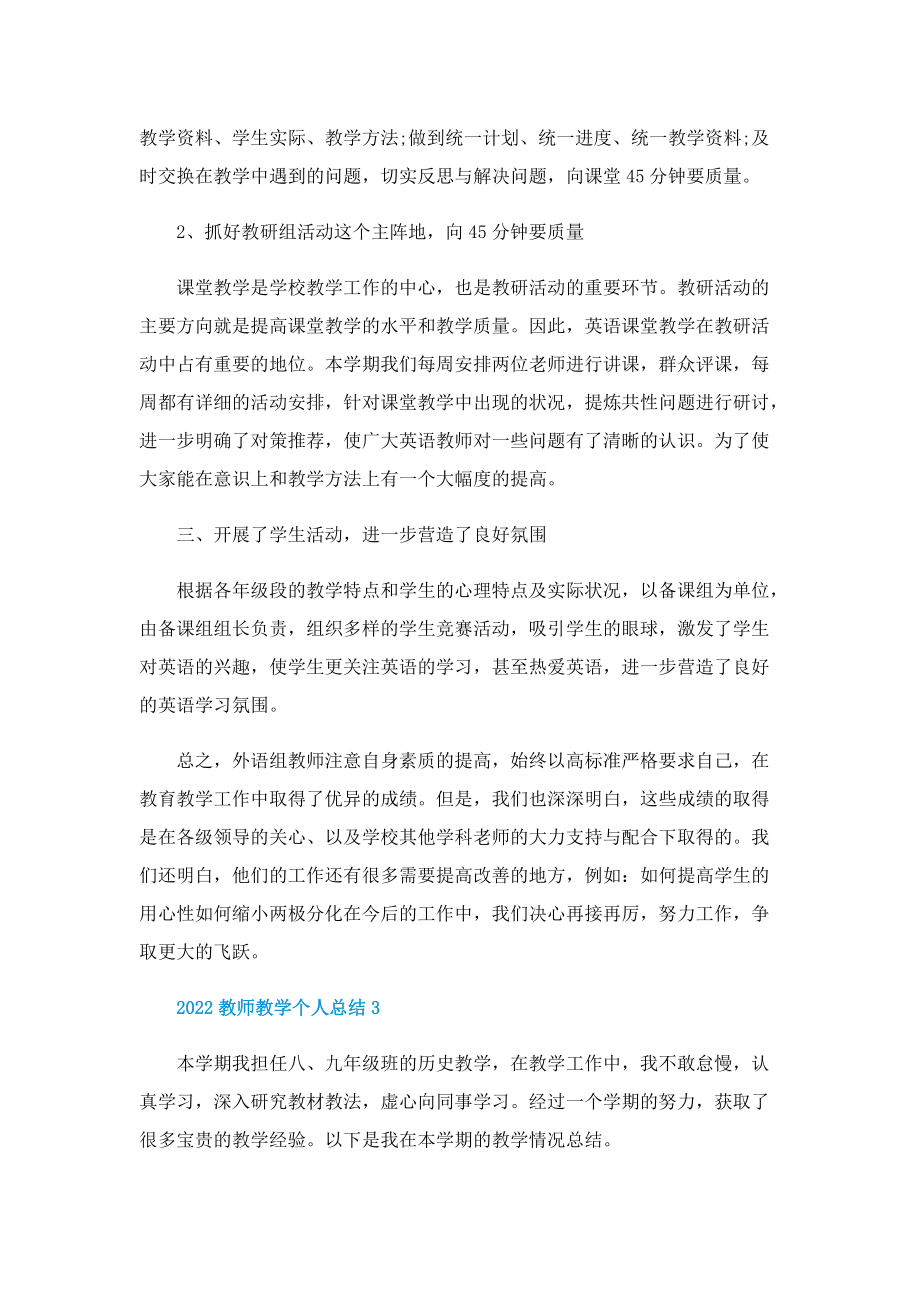 2022教师教学个人总结10篇.doc_第3页