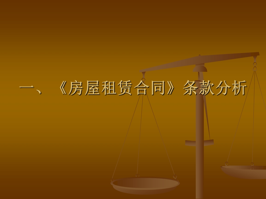 租赁合同培训教材课件.ppt_第2页