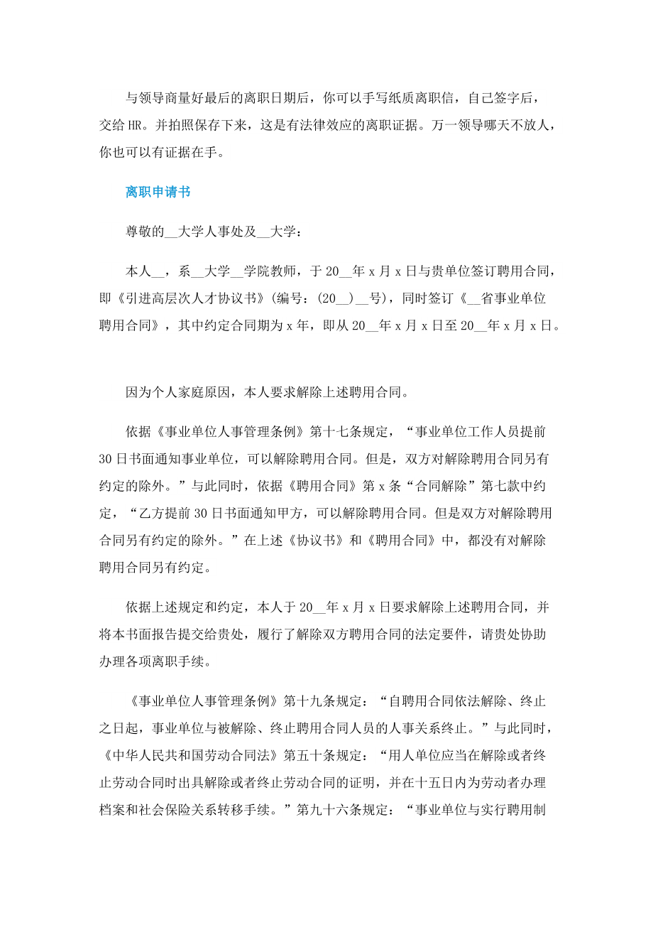 离职后工资什么时候发.doc_第2页