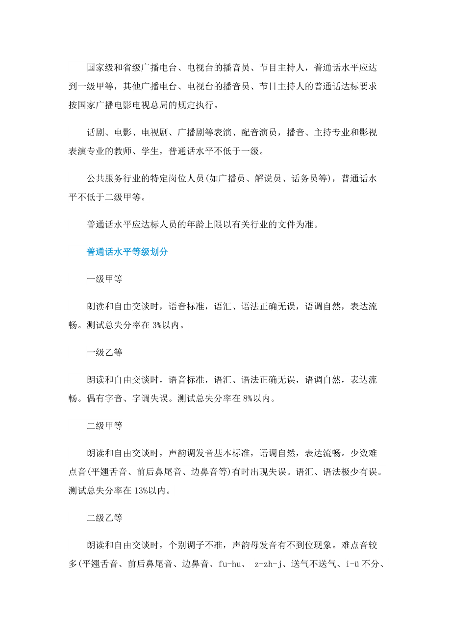 2022年广东省普通话考试报名时间.doc_第3页