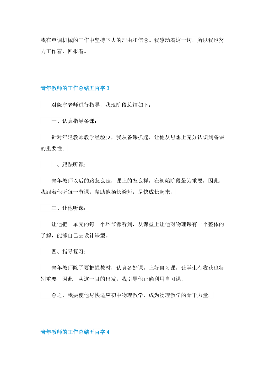 青年教师的工作总结五百字10篇.doc_第3页