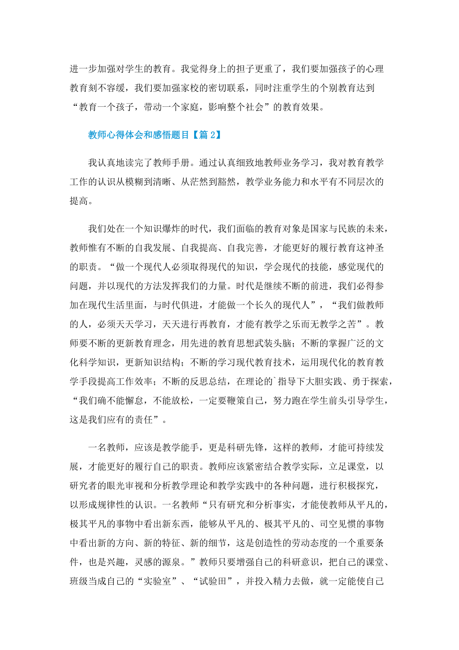 教师心得体会和感悟题目.doc_第2页