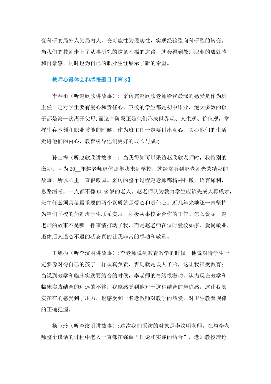 教师心得体会和感悟题目.doc_第3页