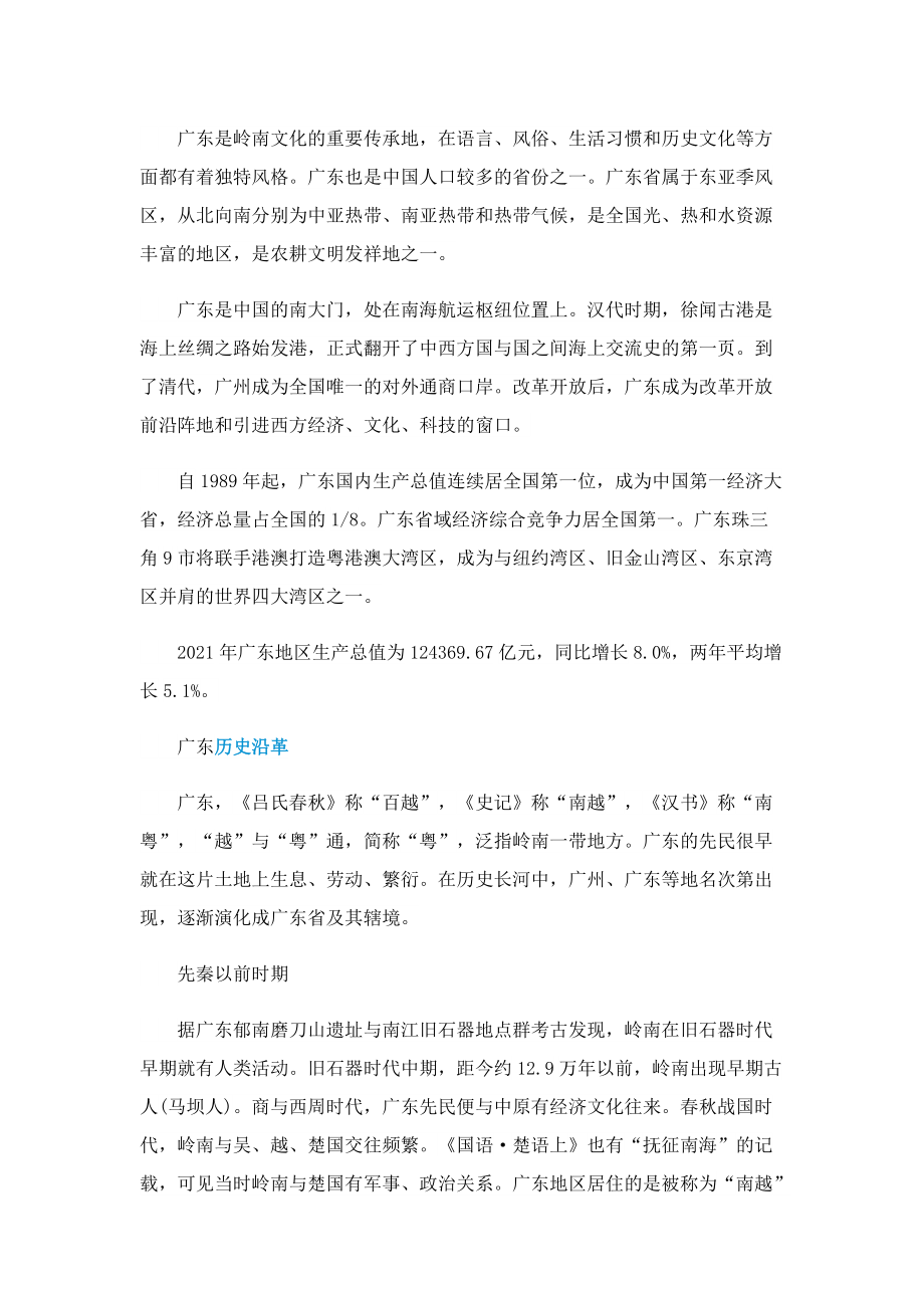 2022年广东十大城市名单.doc_第2页