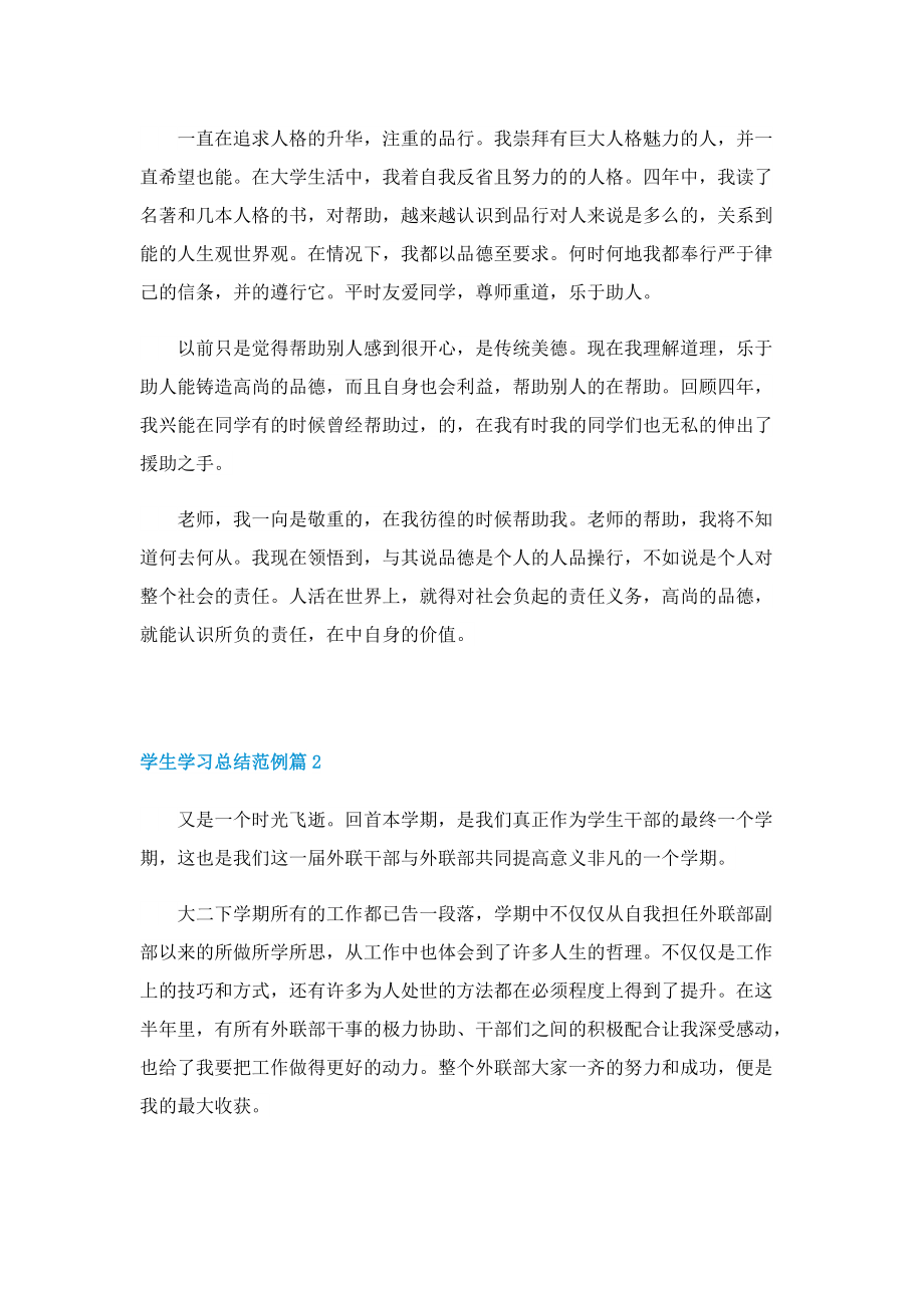 学生学习总结范例.doc_第2页