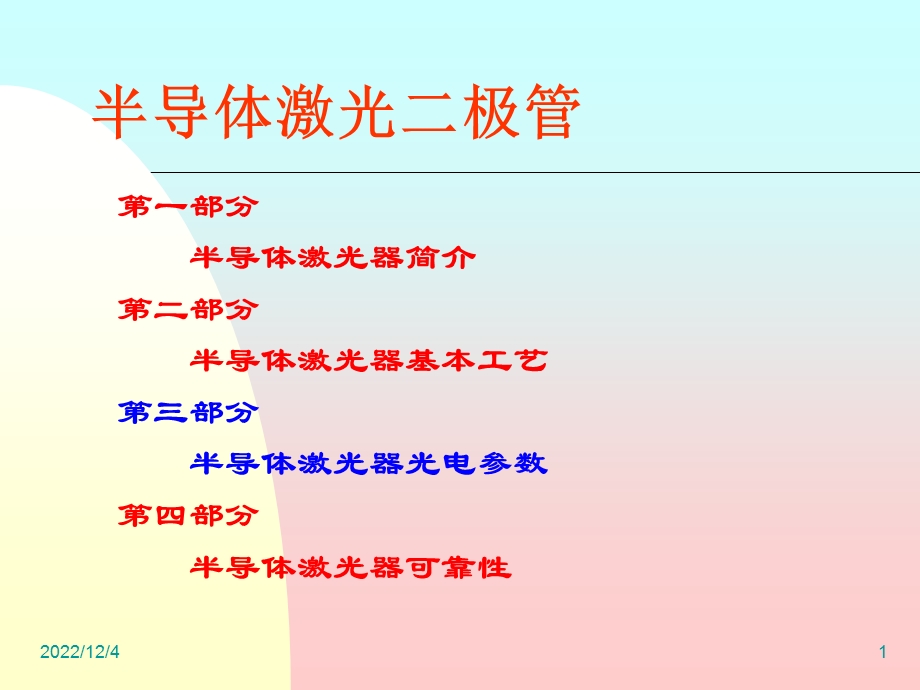 讲座之二LD参数要点课件.ppt_第1页