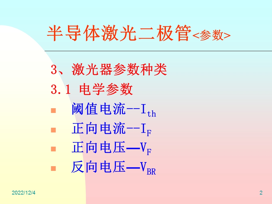 讲座之二LD参数要点课件.ppt_第2页