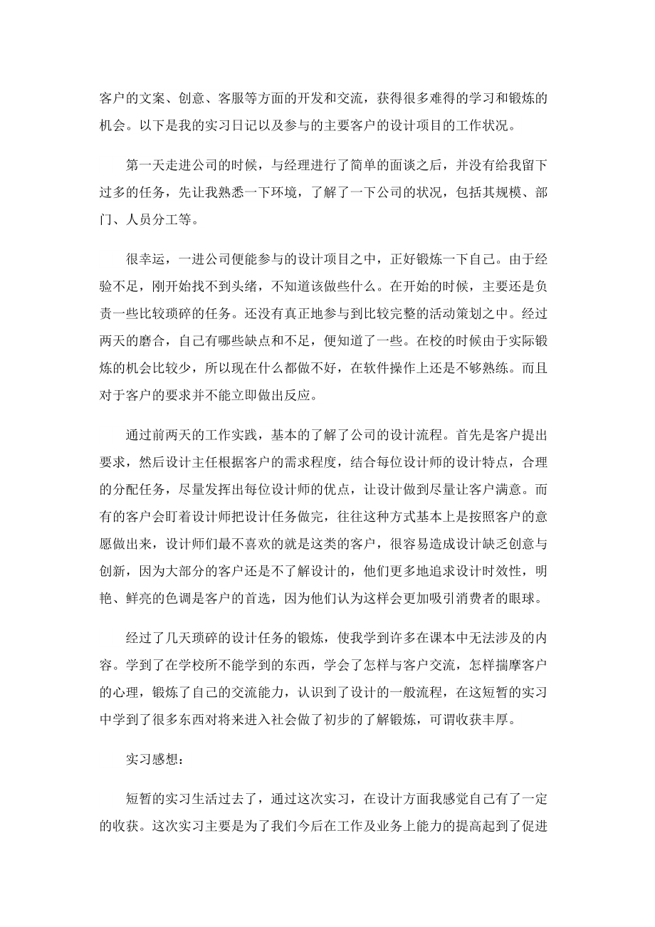 平面设计实习总结报告.doc_第2页