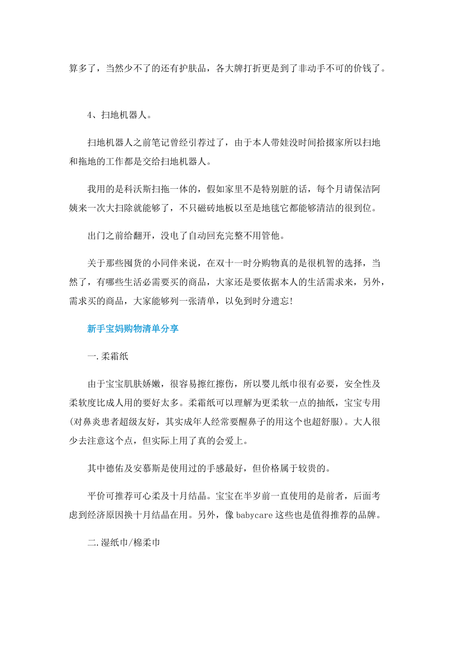 2022双十一什么东西值得买_新手宝妈购物清单分享.doc_第2页