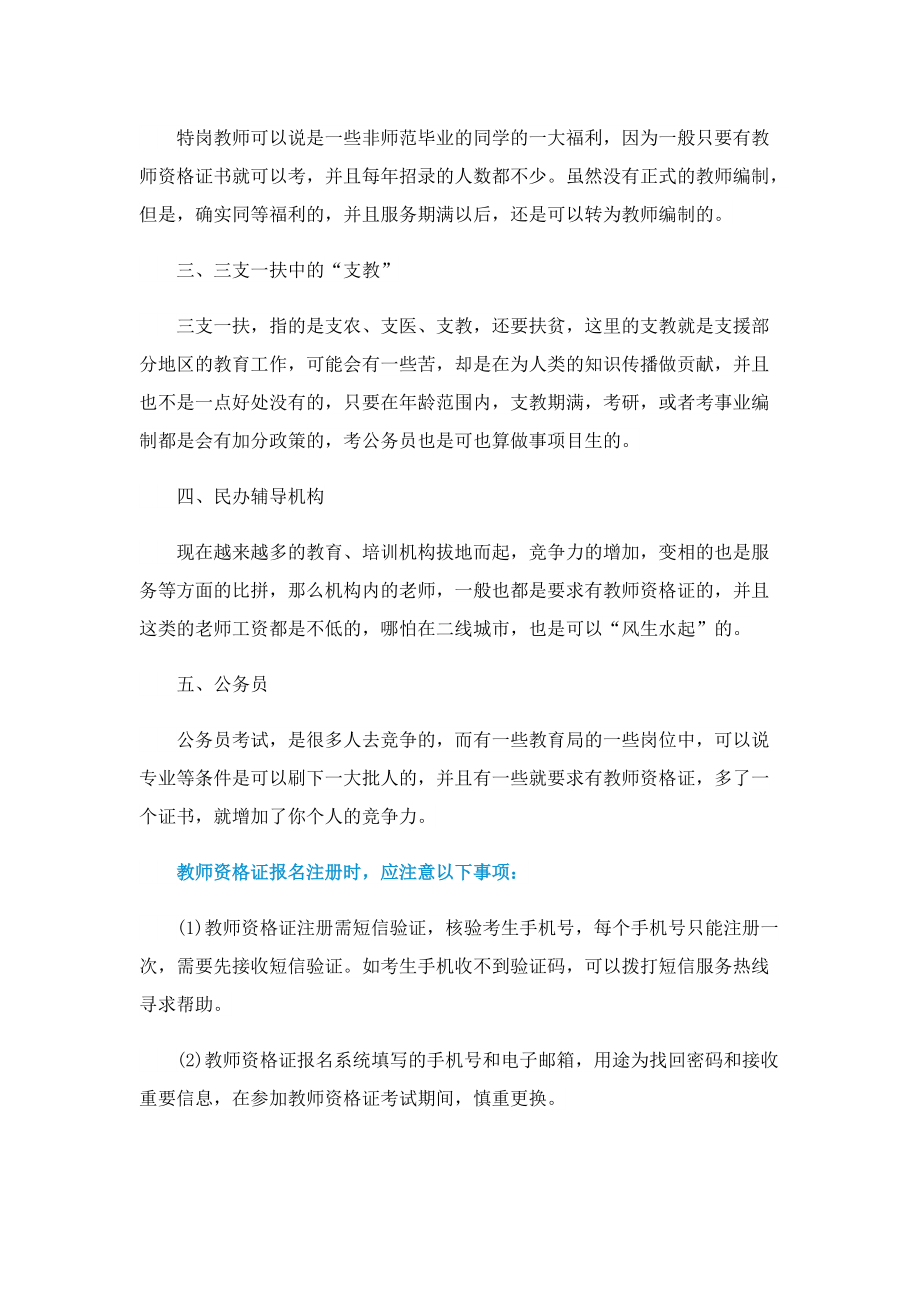 教师资格证书有什么用处.doc_第2页