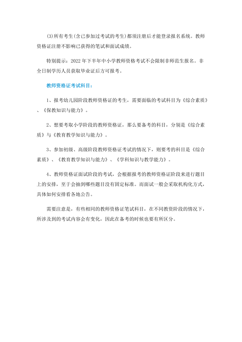 教师资格证书有什么用处.doc_第3页