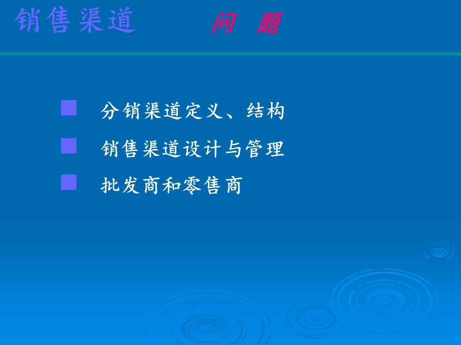 第九章 分销渠道策略课件.ppt_第2页