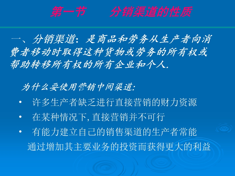 第九章 分销渠道策略课件.ppt_第3页