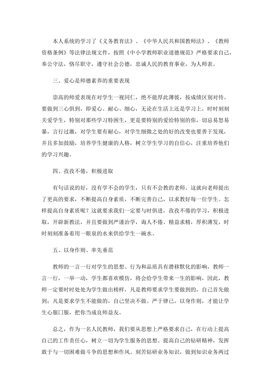 师德师风学习内容概述.doc_第3页