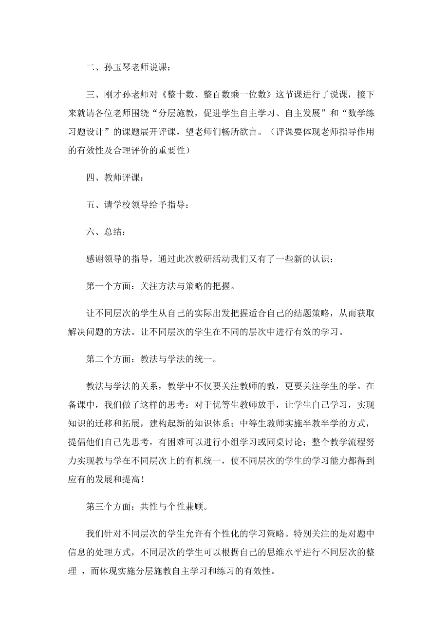 教研活动主持结束语10篇.doc_第3页