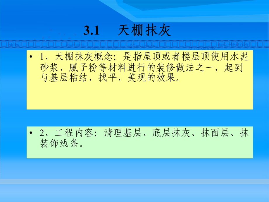 第三章 天棚工程课件.ppt_第2页