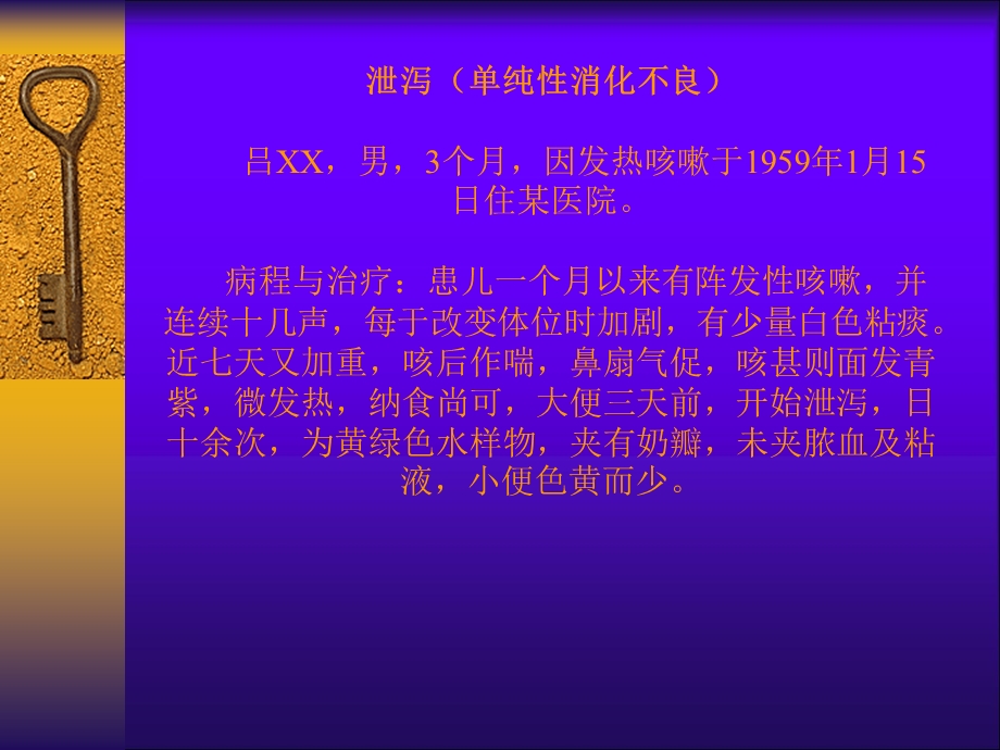 蒲辅周医案ppt讲解课件.ppt_第2页