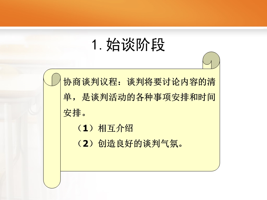 第九章 谈判开局与摸底课件.ppt_第3页