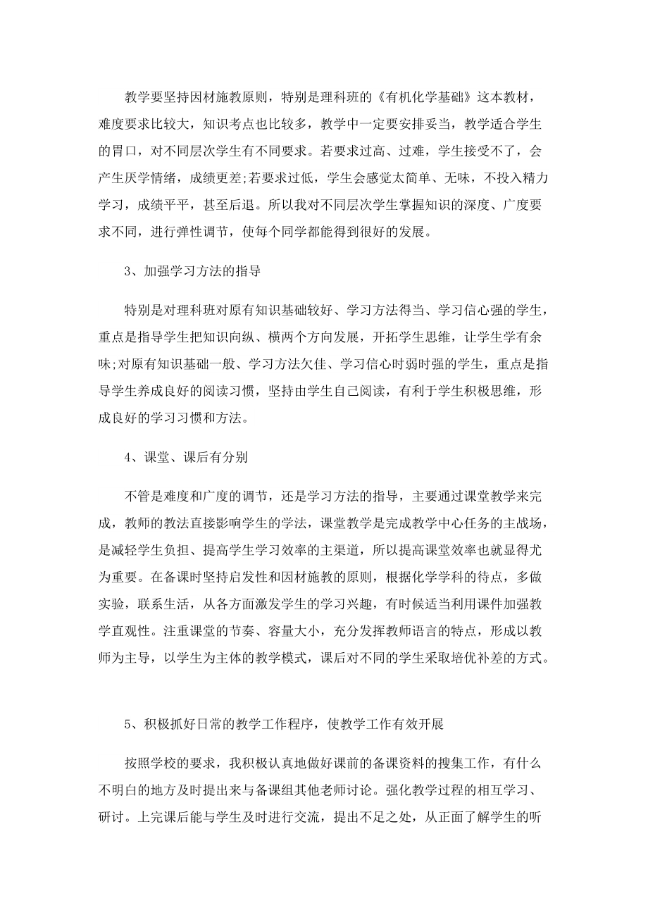 期末教师工作总结（10篇）.doc_第2页