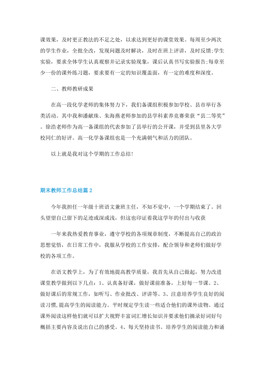 期末教师工作总结（10篇）.doc_第3页