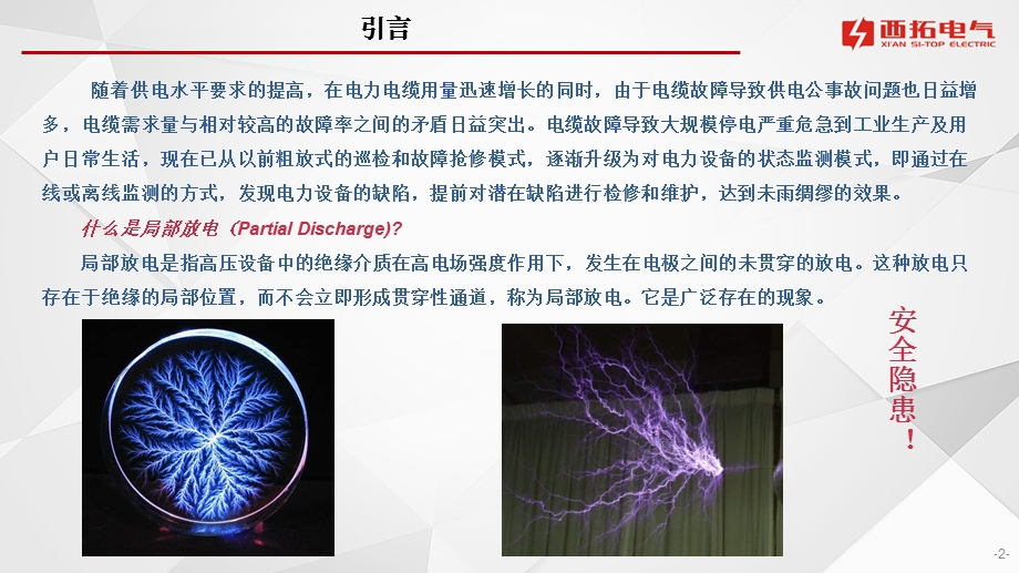 电缆振荡波检测技术课件.ppt_第2页