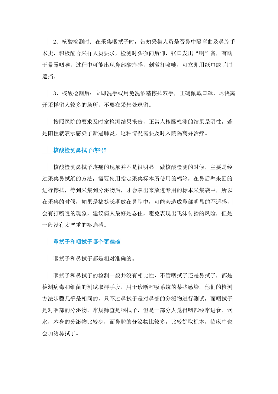 为什么上门测核酸要测鼻拭子.doc_第2页