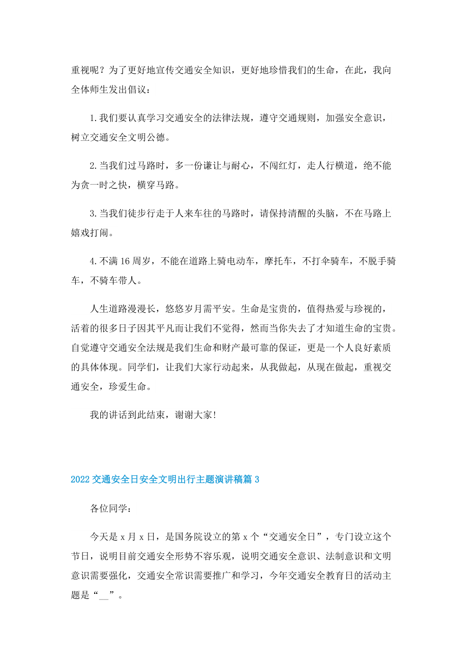 2022交通安全日安全文明出行主题演讲稿10篇.doc_第3页