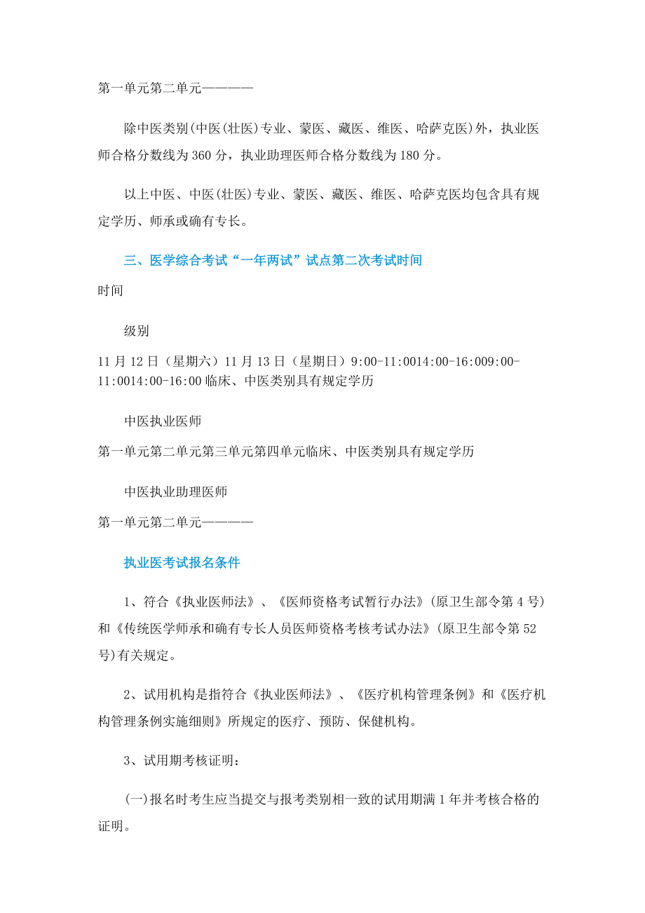 2022执业医师考试时间.doc_第3页