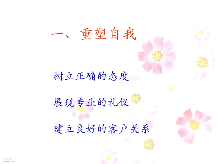 美容院销售流程六步曲课件.ppt_第3页