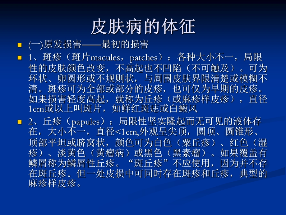 皮肤病的症状体征与诊断课件.ppt_第2页