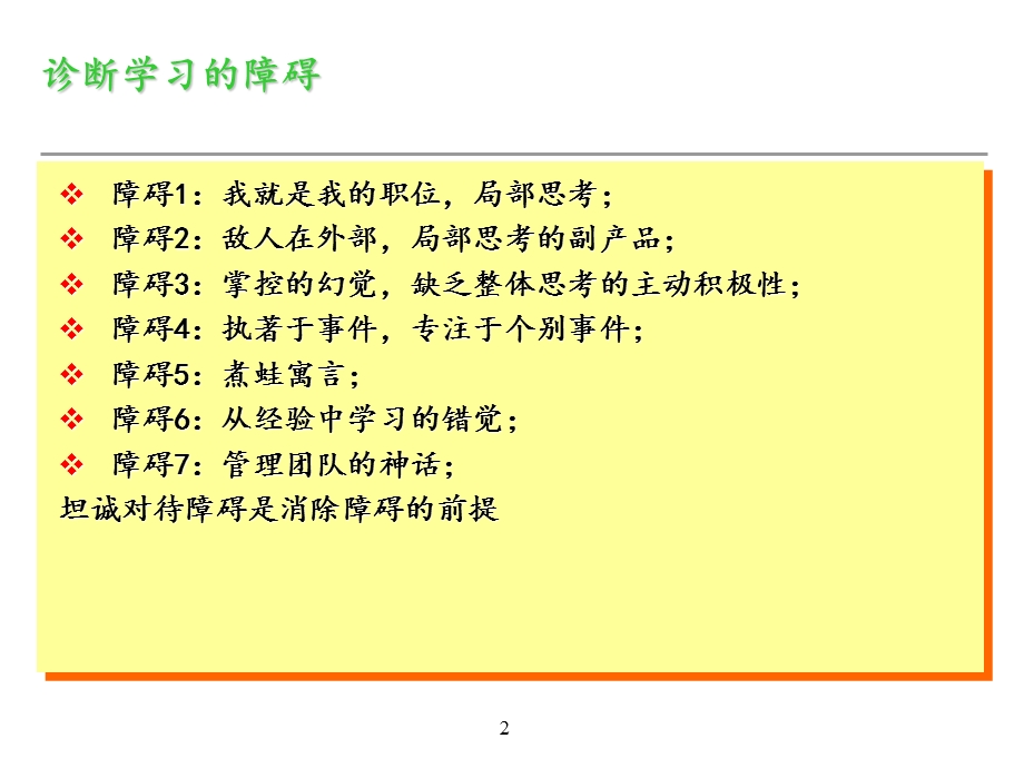 第五项修炼内容分享课件.ppt_第3页