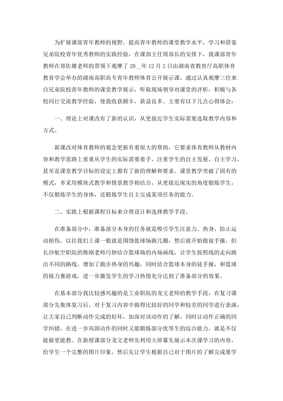 观教师公开课心得感悟.doc_第2页